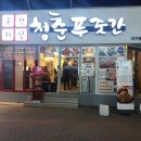 청춘푸줏간 이미지