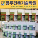 도장학원] 2회차 합격자 발표 D-2! 큐넷 자격증 발급 방법 &amp; 3회차 단기 합격 비결 (ft. 광주건축기술학원)