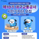 대구교통공사
