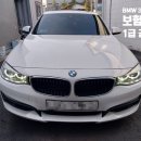 제일모터스 | 분당 공업사 BMW 3시리즈 GT 과실 보험수리 판금도색 후기 | 경기광주 1급 KC모터스
