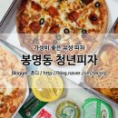 청년피자유성점 이미지