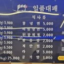 일품대패 평화점 이미지