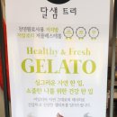 달샘트리