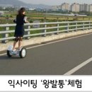 성곡동 805~성곡동 776 주변 | 경북 체험 여행 :: 익사이팅 왕발통 체험_고령체험여행, 경주체험여행, 왕발통, 왕발통타기