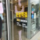 비에이치씨(BHC)운정역점