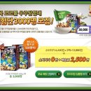 [G마켓], 포스트 오곡 코코볼 우주탐험대 체험단 2,500원 선착순 이미지