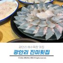 씨유 광안리바다점 | 광안리 해수욕장 맛집 입안 가득 퍼지는 바다 맛 진미횟집에 즐긴 회 먹고 온 후기