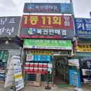 올인 | 화성 로또 명당 올인복권방 방문 후기