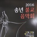 2016 안산시 송년음악회 네이버블로그