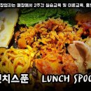 런치스푼 이미지
