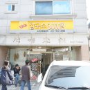 동큐칼국수3000원 이미지