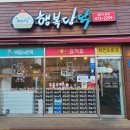 행복담닭 이미지