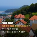 [특별 기획] 동화 같은 유럽풍 정원과 독일마을 후기. 이국적인 하루를 완성하는 코스