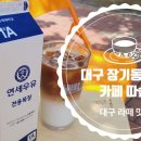 카페따숲 이미지