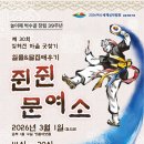 잊혀진 마을 굿찾기 <쥔쥔문여소> 이미지