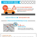 한국타이어 연초점 이미지