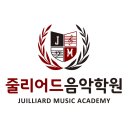서울줄리어드음악학원