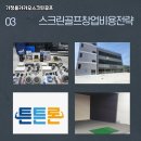 가정용카카오스크린골프 실제 사용자 만족도 후기 분석