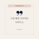 더바디스 이미지