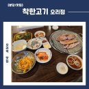 구미로9번길 | [분당/맛집] 오리역맛집, 착한고기 주차, 정보 및 후기