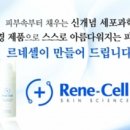 쥬비코스 | 르네셀 무료체험 서포터즈모집,쥬비코스 화장품