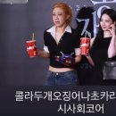 이영지 투샷 잔혹사, 카리나 경계 너머로 전해진 유쾌한 진심과 찰나의 서막