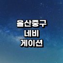 아우토개러지 | 울산 중구 자동차 네비게이션 내비게이션 설치 수리 AS 잘하는곳 전문업체 추천 | 아틀란 현대 업데이트...