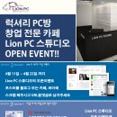 라이온PC 이미지