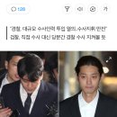 검찰 '버닝썬' 사건 직접수사 않고 경찰 지휘..형사3부 배당 이미지