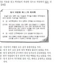 2012년도 대수능 한국근현대사 13번 문제 해설 : 임정 5차 개헌(1944) 시기: 주석.부주석제 이미지