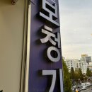 오티콘보청기 노원점 이미지