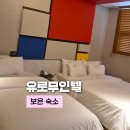 유로무인텔 네이버블로그