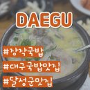 장작국밥