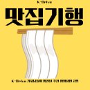 방이동퀵서비스 - 송파구 오금로13길 7 | 🚗 기사님들의 추천 맛집 - 평양냉면편 2편