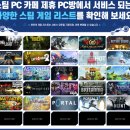 ECO PC방(인-445호) | 스팀PC방 매출 상승에 도움이 될까? (게임설치만 수시간)