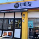 미미당거창점 이미지