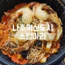 나주혁신도시 소림마라 스트레스받을때는 마라샹궈