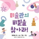 알송달송 미술관 이미지