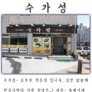 [산남동][해물순두부*수가성]여름에도 뚝배기사랑은 놓지 말아야 한다~~!! 이미지