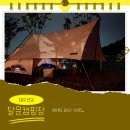 대구 근교에 위치한 달문캠핑장