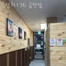 숙성회136 이미지