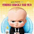 가족영화(보스베이비) 이미지