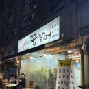 얼큰이꼼장어 이미지
