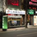 찌지미식당 이미지