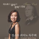 [무료공연] 정소윤 피아노 독주회 4월 4일 4시 (금) 한국가곡예술마을 이미지