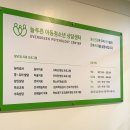 늘감사지역아동센터 | 일산 심리상담 늘푸른아동청소년상담센터 다녀왔어요