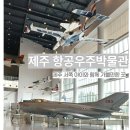 제주항공우주박물관 | 제주 서쪽 아이랑 실내 제주항공우주박물관 4세 9세 방문 후기