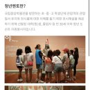 2025 국립중앙박물관 청년멘토 수기