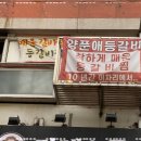 양푼애등갈비분당 이미지