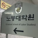 청안기업 노동조합 | [고려대학교 노동대학원] 면접 후기 | 실제 질문, 예상질문, 합격 꿀팁 총정리